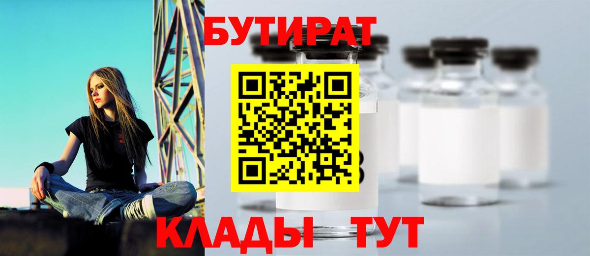 Кузнецк  БУТИРАТ вода  Вход с VPN 