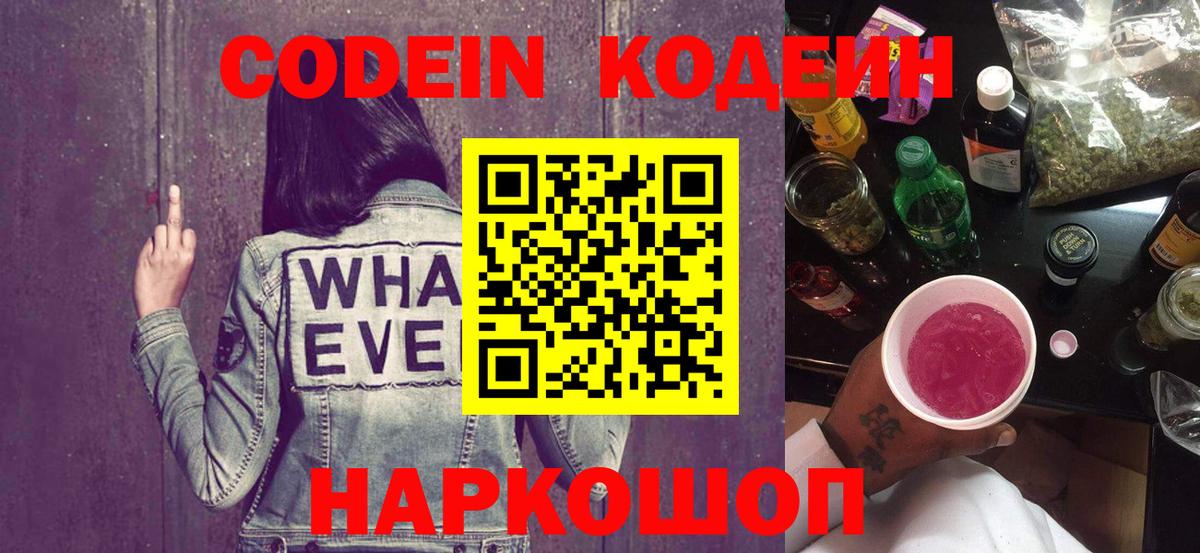 Кодеиновый сироп Lean Purple Drank Кузнецк