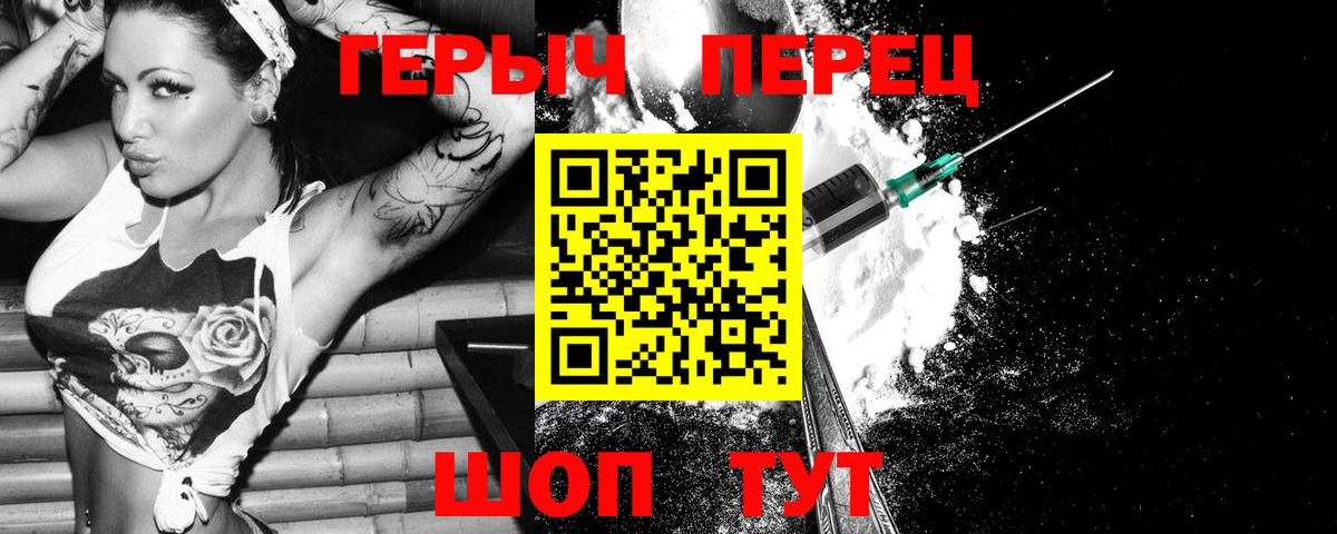 Героин герыч Кузнецк