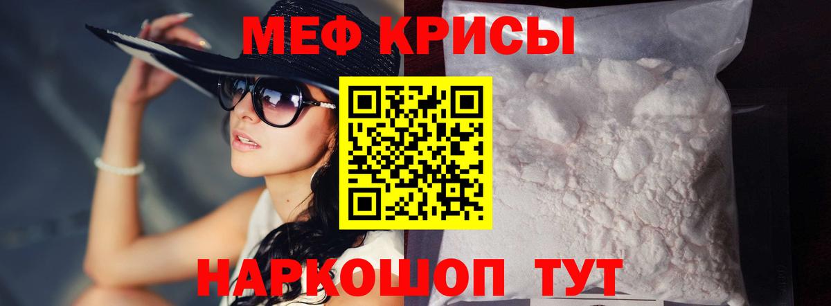 Меф мяу мяу кристаллы Кузнецк