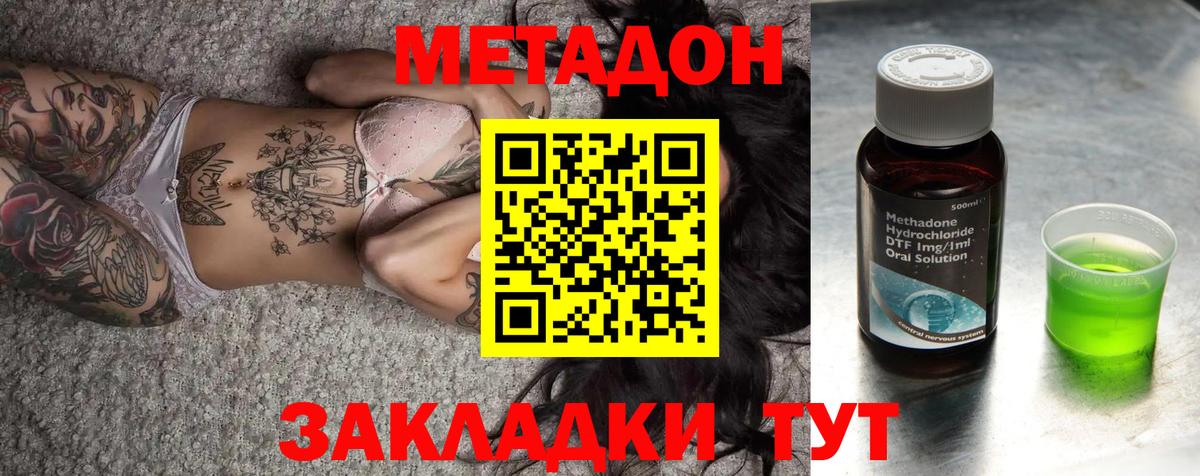 Метадон кристалл Кузнецк