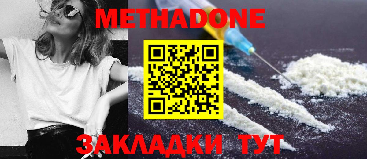 Метадон мёд  Метадон VHQ  Вход с VPN  Кузнецк 